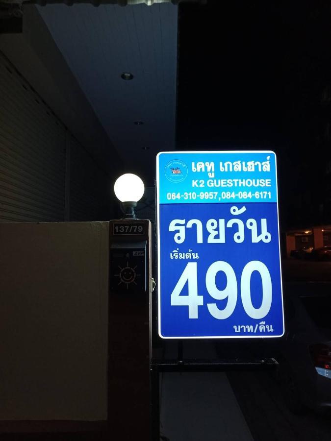 Hotel เคทู เกสเฮาส์ à Chonburi Extérieur photo